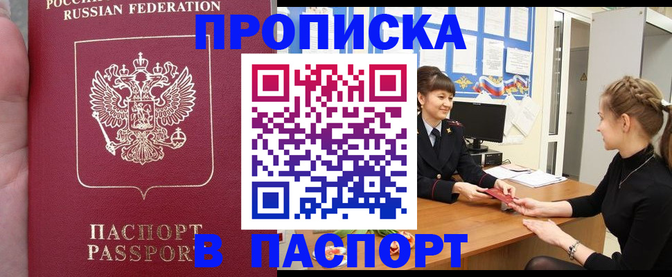 прописка для военкомата в Гаврилов-Яме